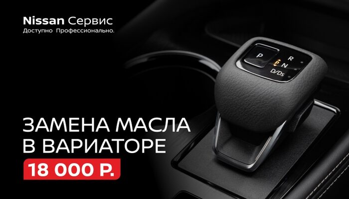 Замена масла в вариаторе Nissan от 18 000 ₽